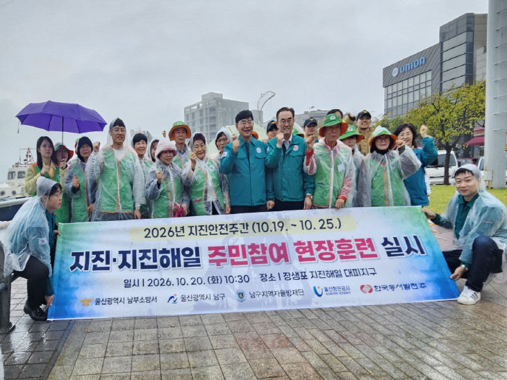 2.남구, 장생포 지진해일 주민 참여 현장훈련 실시