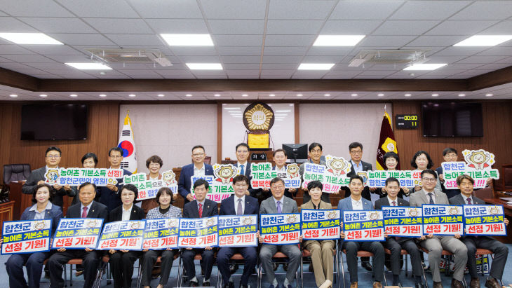 합천군 군의회, 2027년 농어촌기본소득 시범사업 유치에 한뜻