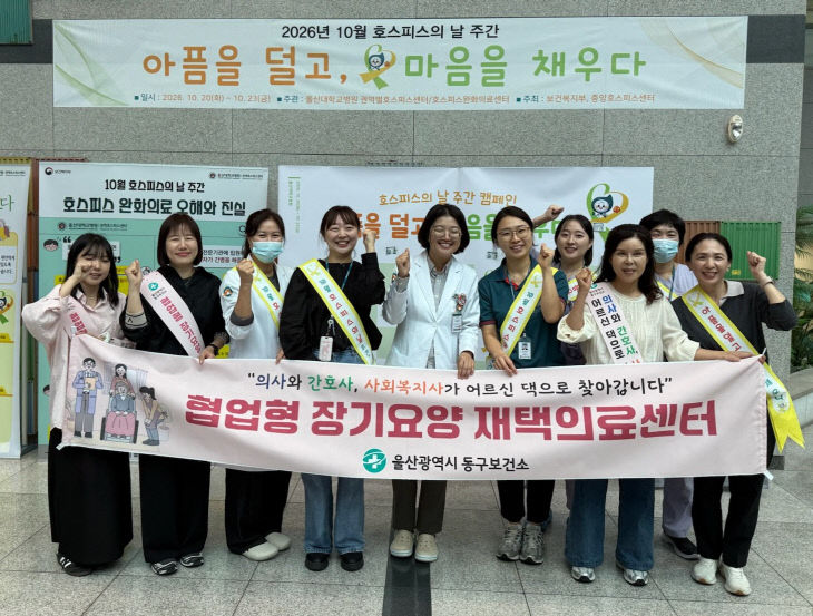 동구보건소 장기요양 재택의료센터 홍보 사진 (1)