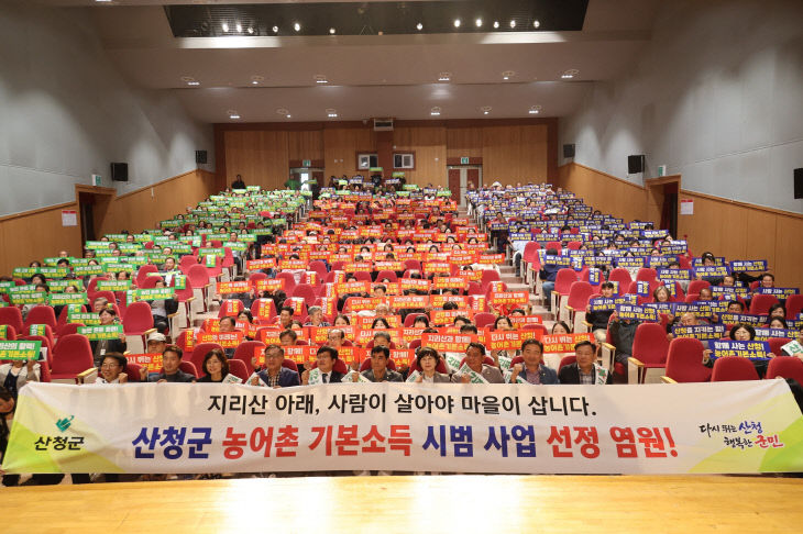 산청군, 농어촌기본소득 제도 설명회 개최