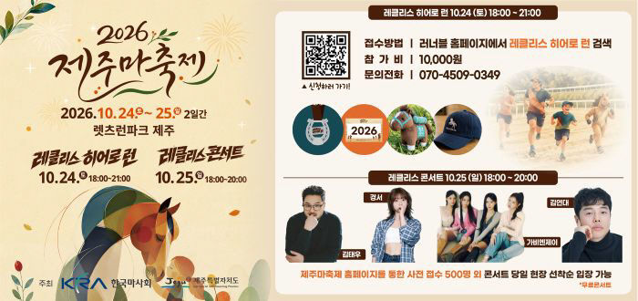 (부정기)(사진1) 2026 제주마축제 공식 포스터