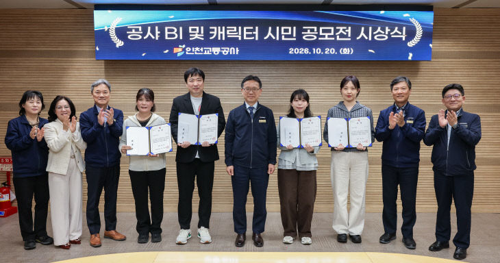 인천교통공사 BI 및 캐릭터 시민 공모전 시상식