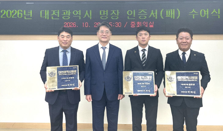 1. “올해의 대전시 명장 3인”인증패 수여