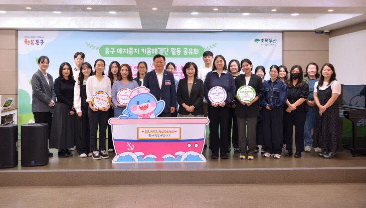 부산 동구, 초록1)