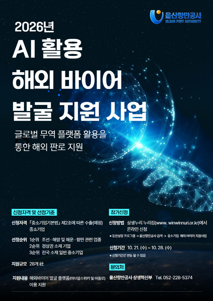 2026 중소기업 바이어 발굴 지원사업