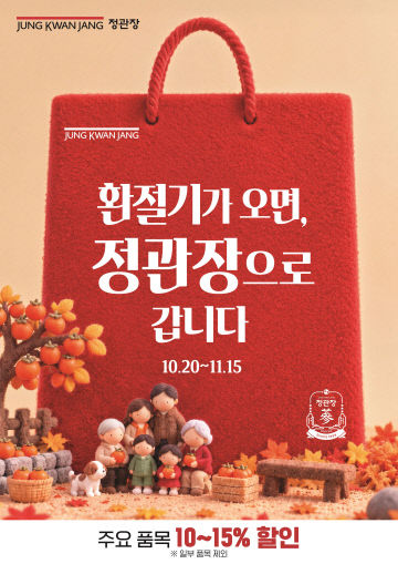 [사진] 환절기가 오면, 정관장으로 갑니다 포스터