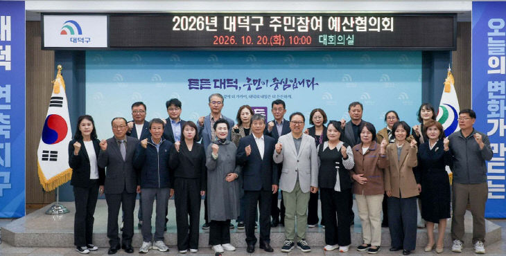 1. 대전 대덕구, 2027년 추진 주민참여예산 20개 사업 확정