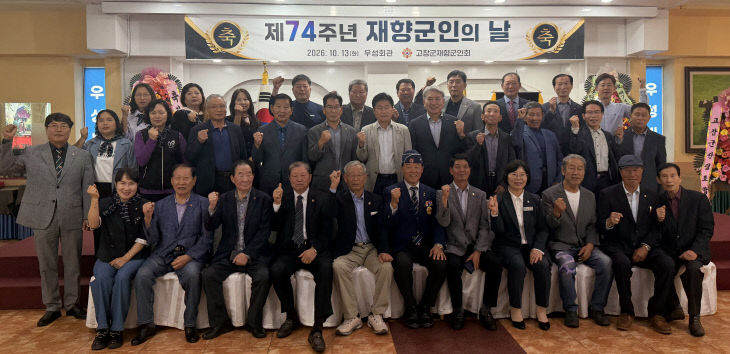 고창군, 재향군인의날 기념행사