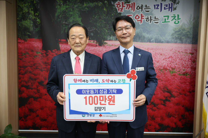 이웃돕기 성금기탁(김양기님 100만원)