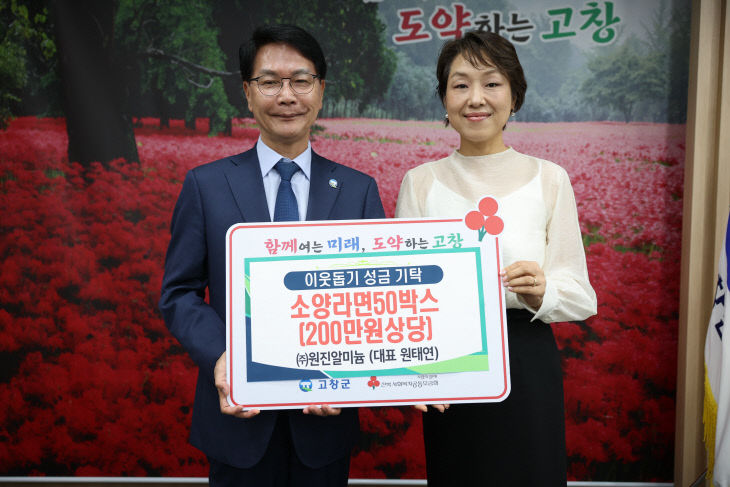 이웃돕기 성금기탁(원진알미늄-소양라면 50박스)
