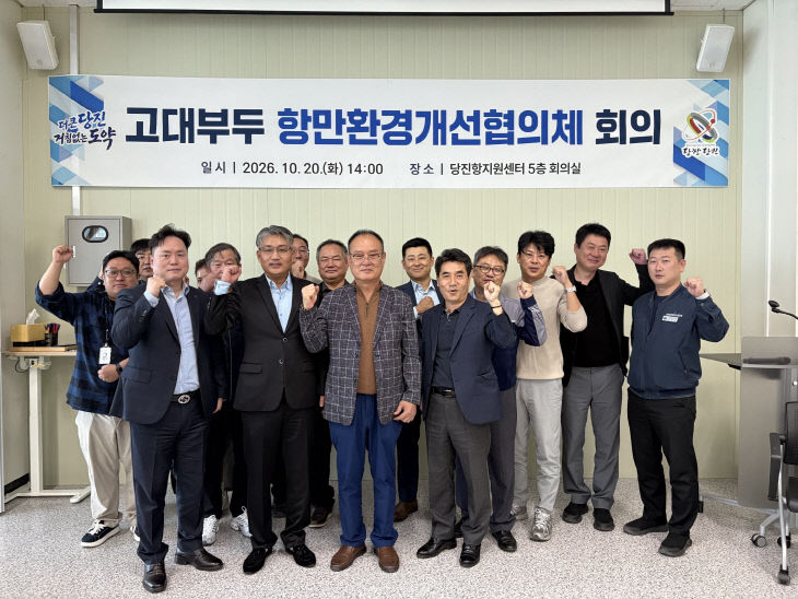 사본 - (사진2)고대부두 항만환경개선협의체