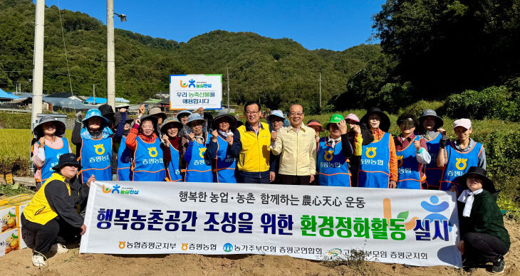 농협 증평군지부 환경정화활동 사진