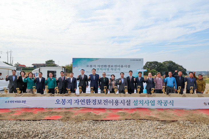 오봉지 자연환경보전이용시설 설치사업 착공식(1)