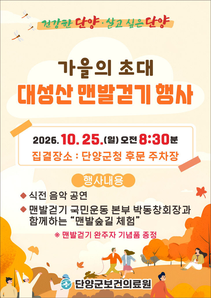 보도 1) 2026년 대성산 맨발걷기행사 포스터