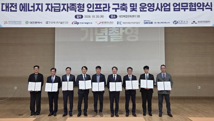 대전 에너지 자급자족형 인프라 구축 업무협약식.