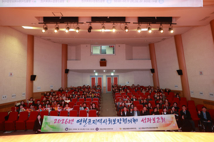 지역사회보장협의체 성과보고회 사진