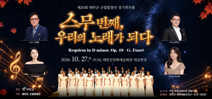 제20회 태안군 군립합창단 정기연주회