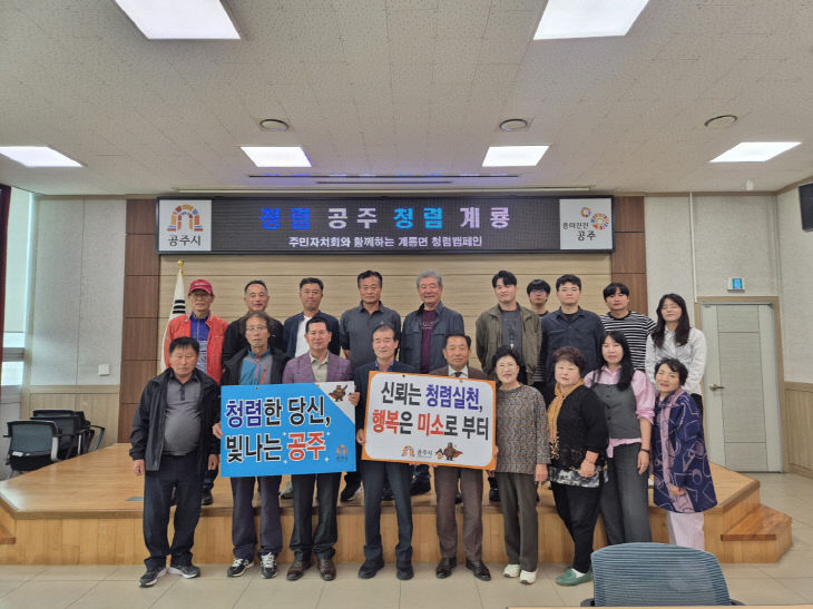 계룡면 주민자치회와 함께하는 청렴캠페인