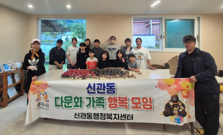 신관동 다문화가족 행복모임
