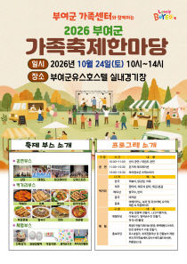 1.2026 가족축제 리플릿(앞면)