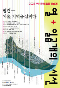 3.2026 청포리 예술제 포스터