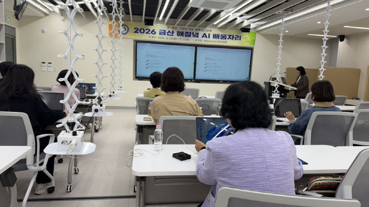금산교육지원청, ‘2026 금산 해질녘 AI 배움자리’ 운영