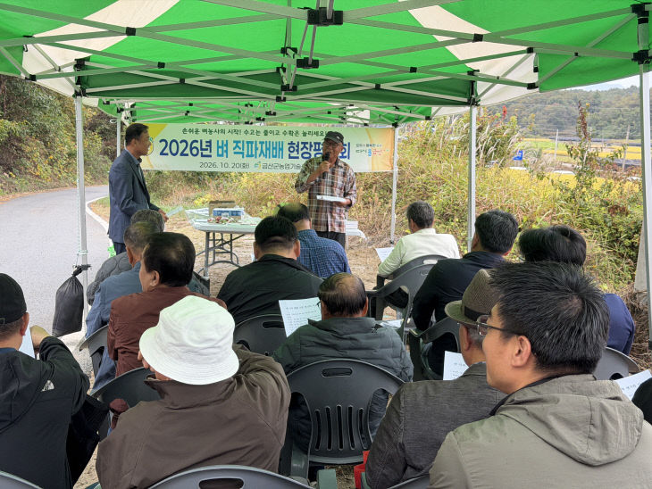 벼 직파재배 확대사업 현장 평가회