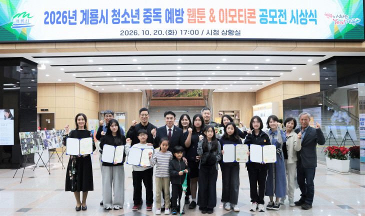 [사진1]2610.20 청소년 중독예방공모전 시상식
