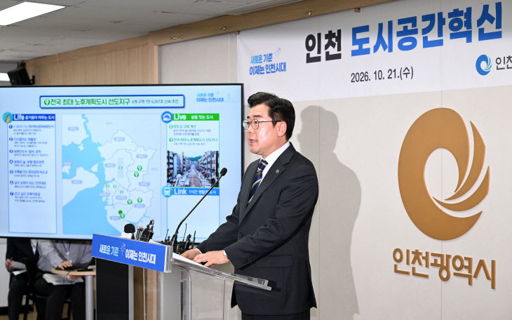 20261021 인천 도시공간 혁신 비전 발표YS1_7403 복사