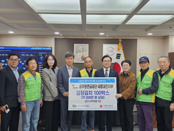 복지재단(공무원연금공단 세종대전지부 김장김치 후원)
