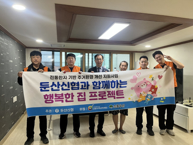 행복한집