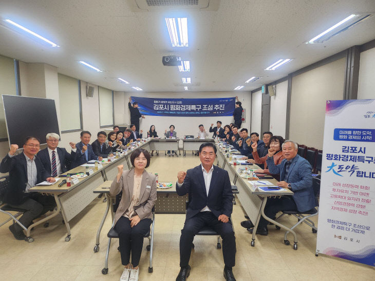 평화경제특구 유치 홍보 설명회1