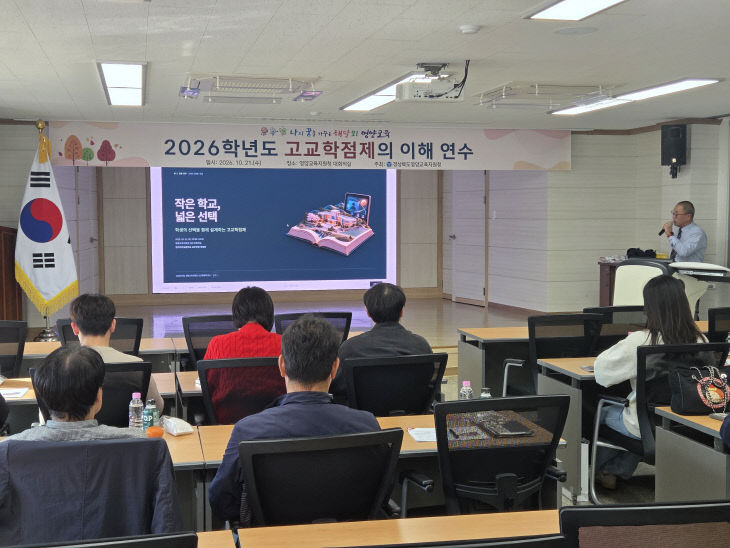2026. 10. 21. 고교학점제 연수 사진1