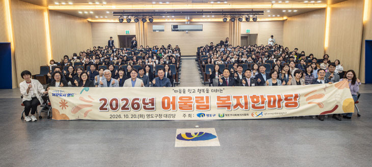 6.영도구 보도자료(261021, 영도구개최)