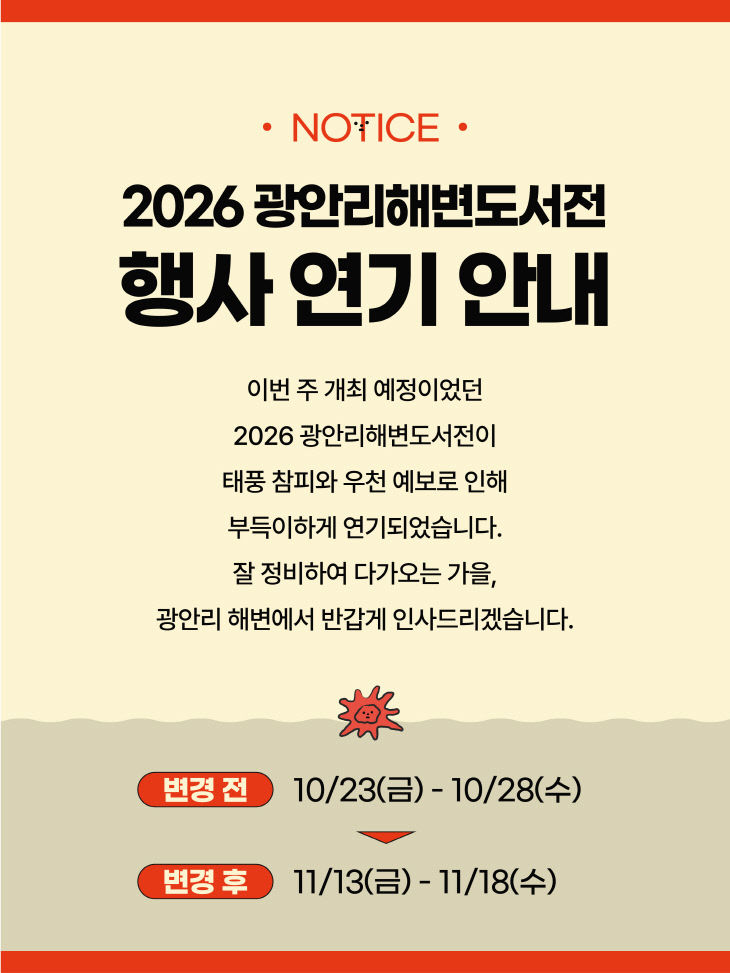보도자료(2026 광안리 해변 도서전 연기)