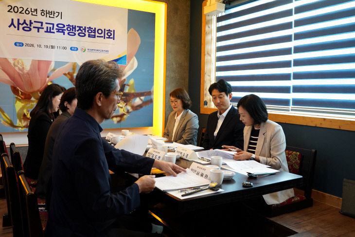사상구교육행정협의회(1)