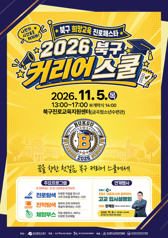 ★★261021 부산 북구 2026 희망교육개최