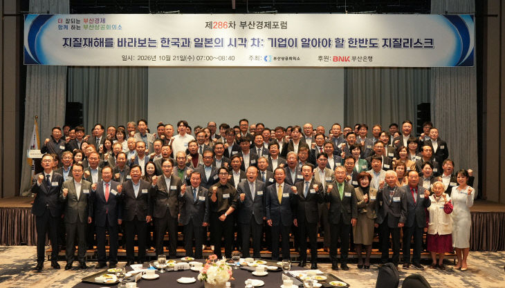 제286차 부산경제포럼 사진