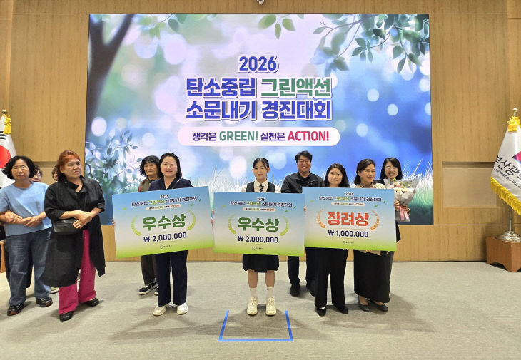 4. 환경위생과-2026 탄소중수상