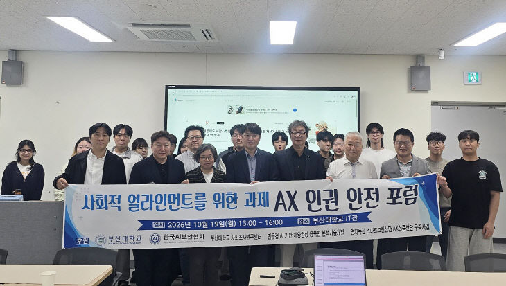 261021-389-(첨부) 부산대 AX인권안전포럼 사진