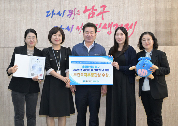 울산 남구가 '2026년 임신·출공