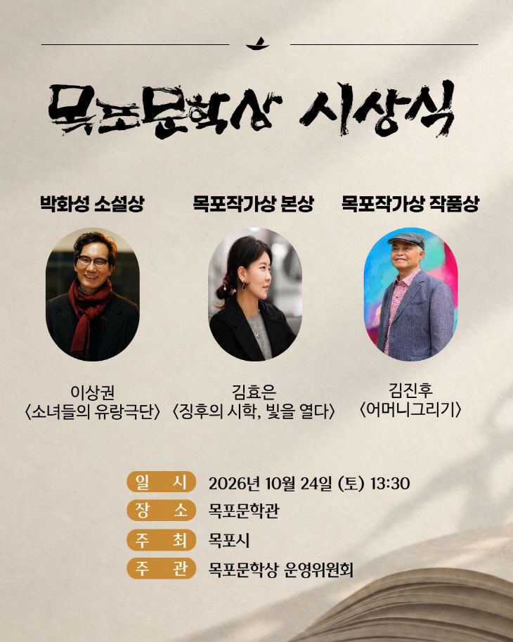 제18회 목포문학상 시상식 개최(문화예술과)