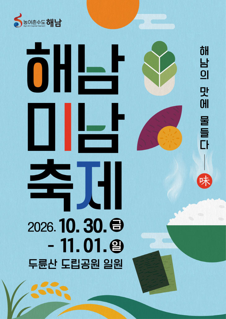 해남미남축제-포스터 (2)