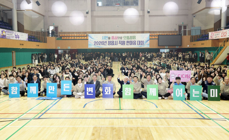 정읍시 직원 화합의 장 (2)