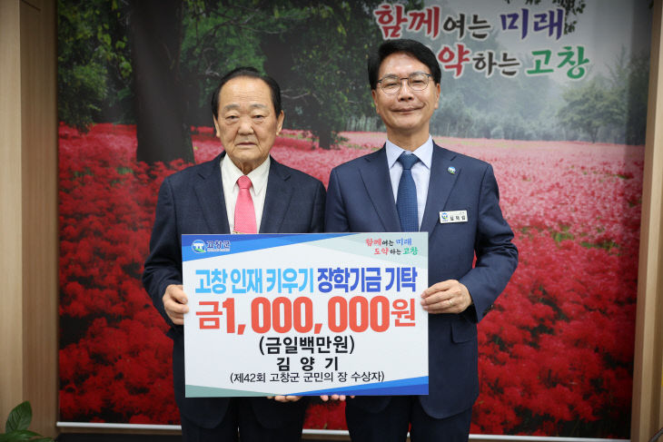 김양기씨, 인재키우기 장학금 전달