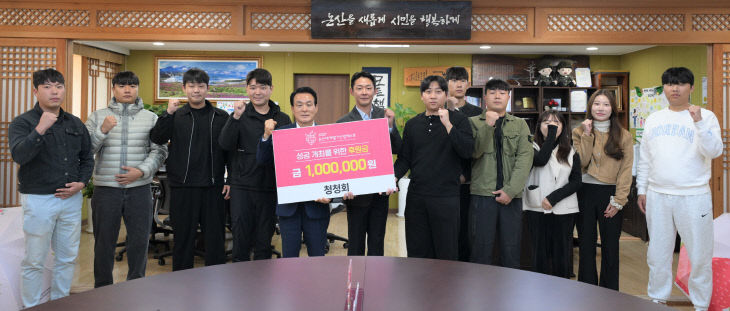 청청회 후원