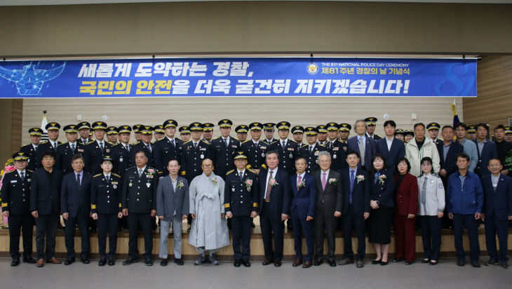 제81주년 경찰의 날 행사4