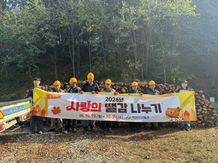 ‘사랑의 땔감’ 나눔…따뜻한 겨울나기 지원