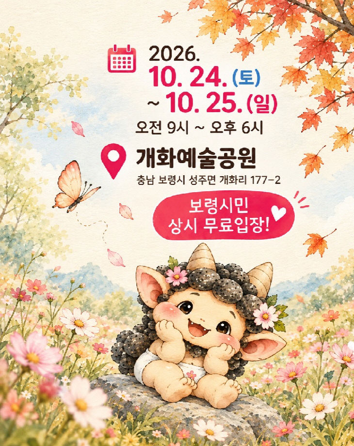 보령시