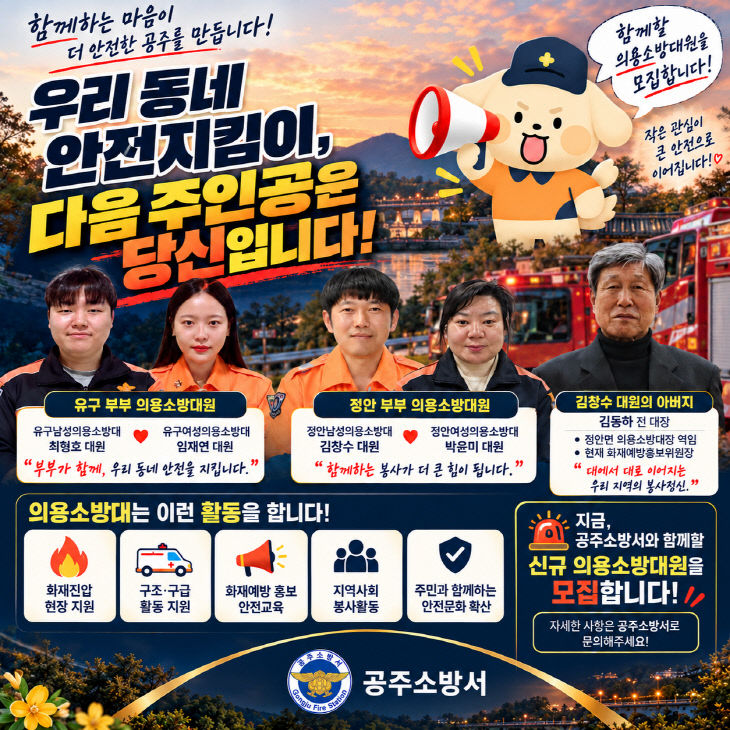10.22. 공주소방은 당신입니다!! (1)
